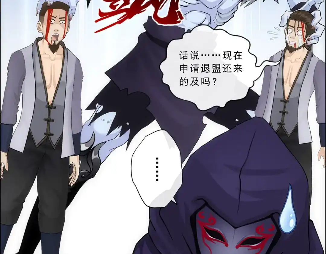 《解离妖圣》第192话 第101页