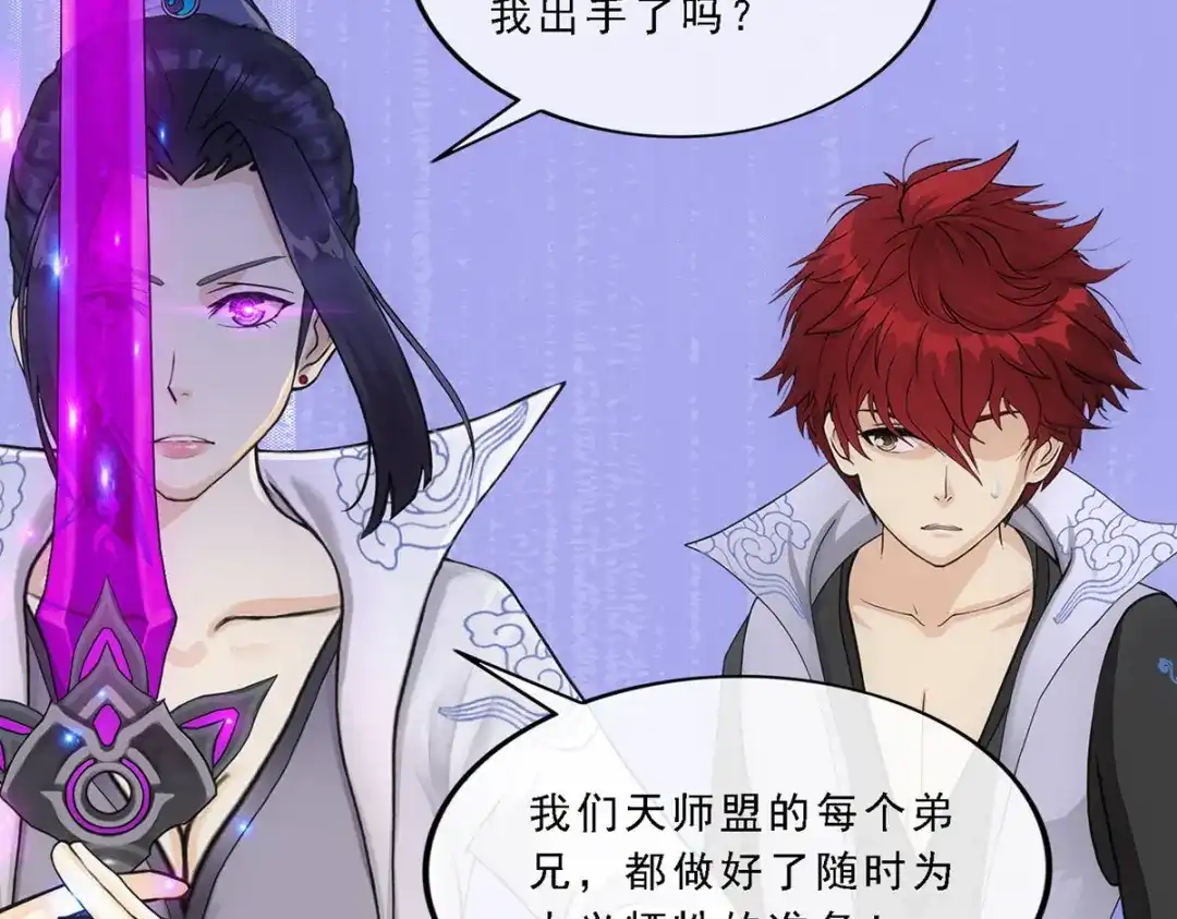 《解离妖圣》第192话 第97页