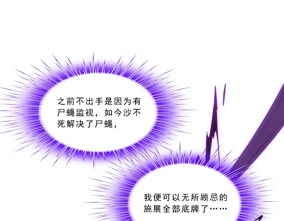 《解离妖圣》第192话 第119页