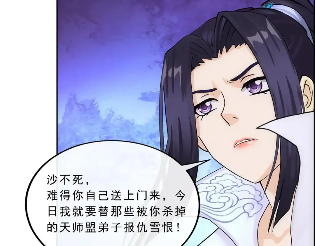 《解离妖圣》第192话 第58页