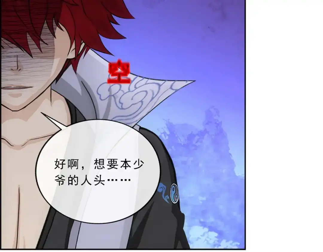 《解离妖圣》第192话 第47页