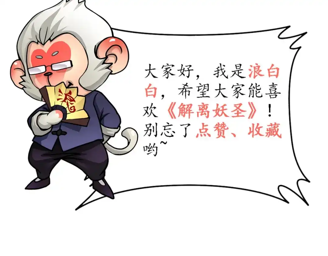 《解离妖圣》第192话 第143页
