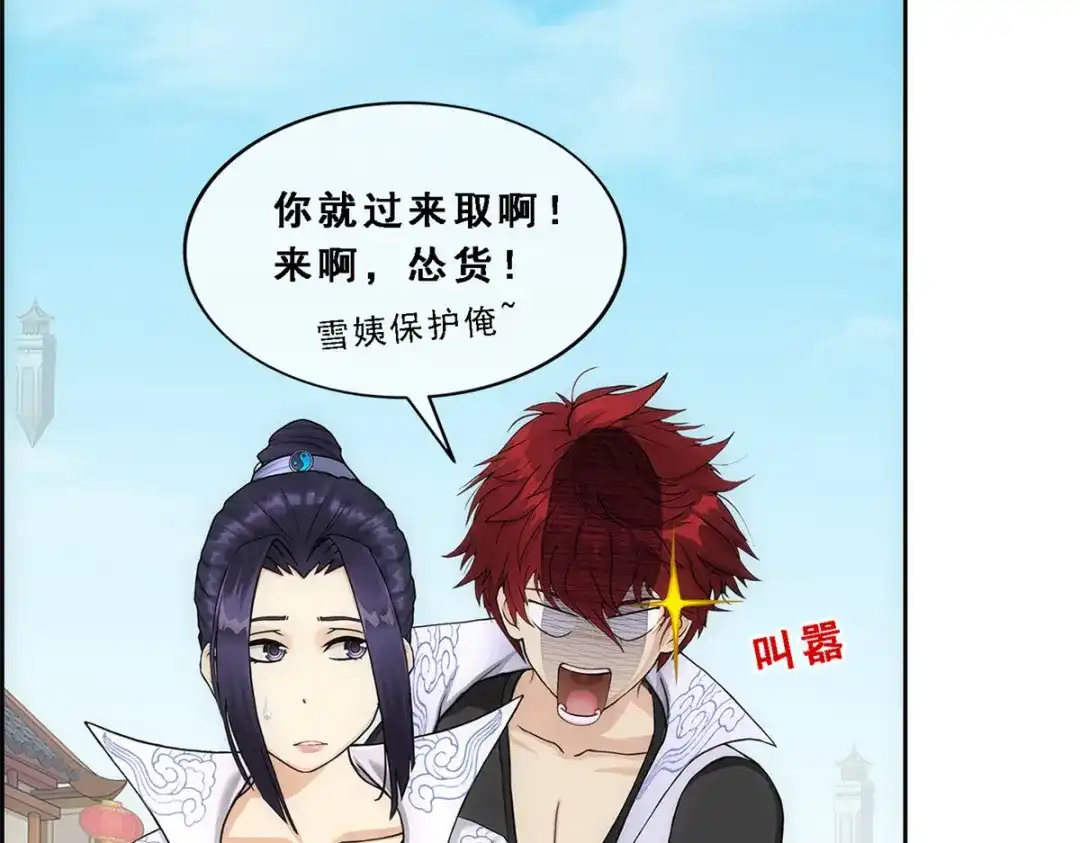 《解离妖圣》第192话 第50页
