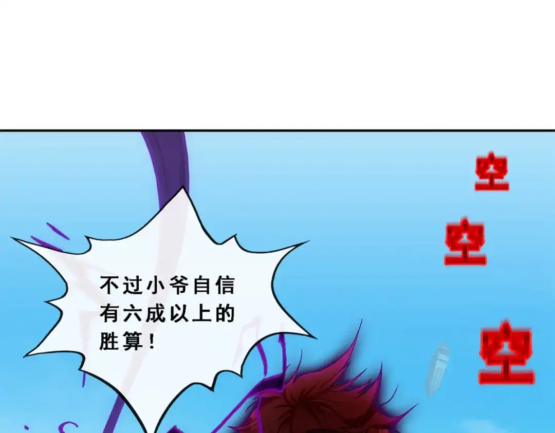 《解离妖圣》第192话 第130页