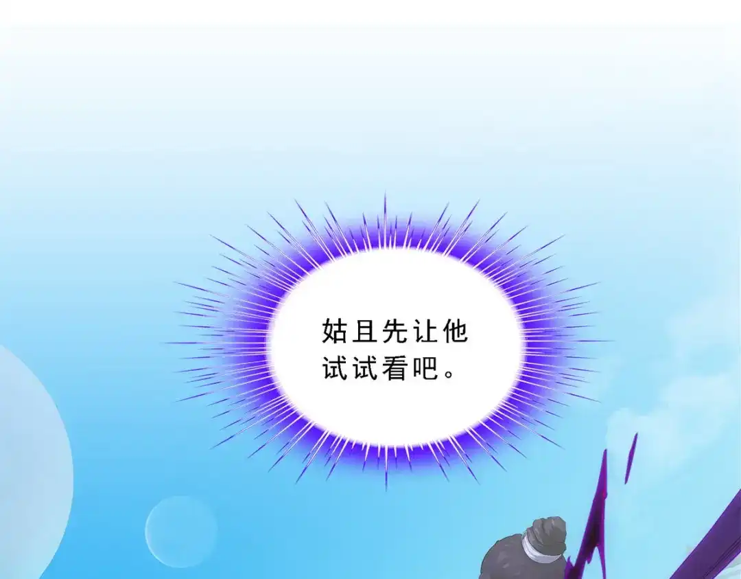 《解离妖圣》第192话 第125页