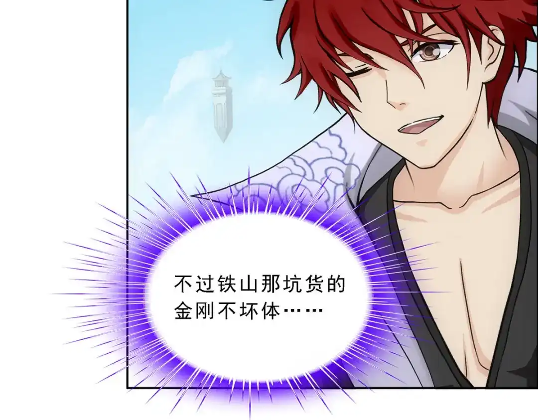 《解离妖圣》第193话 第74页