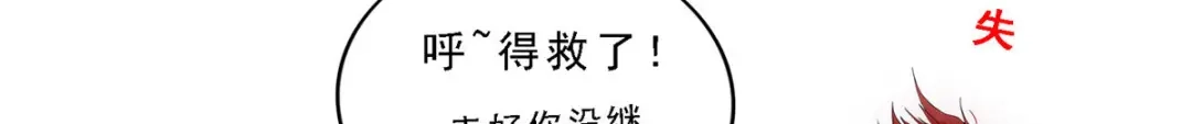 《解离妖圣》第193话 第69页
