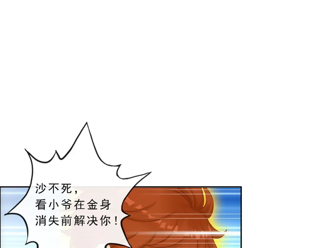 《解离妖圣》第193话 第50页