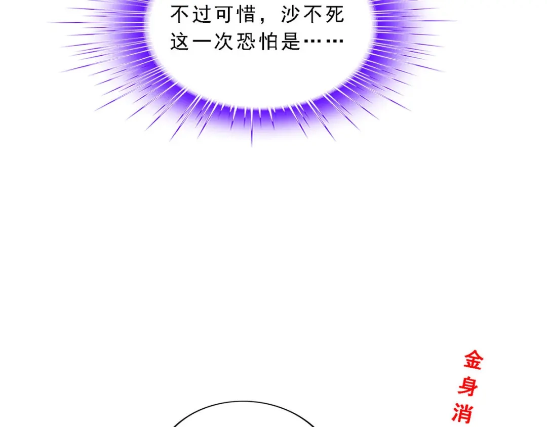《解离妖圣》第193话 第68页