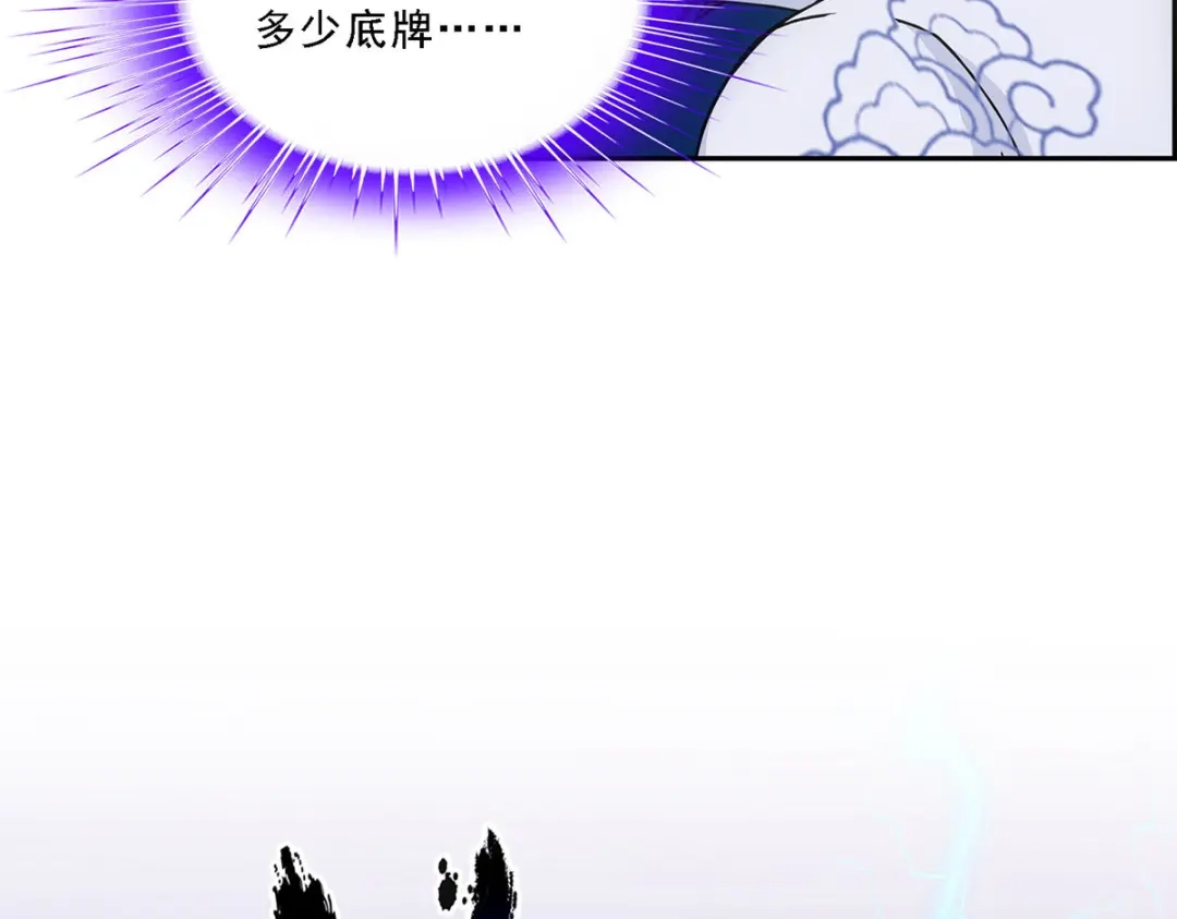《解离妖圣》第193话 第119页