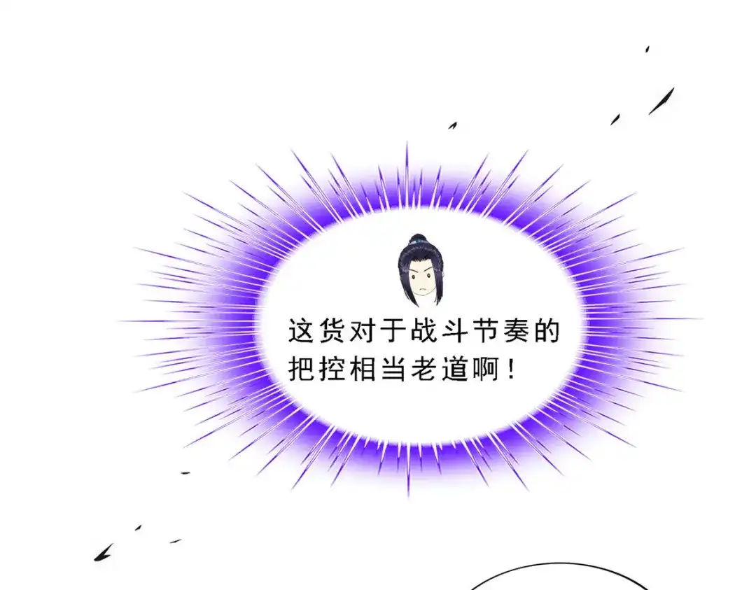 《解离妖圣》第193话 第64页