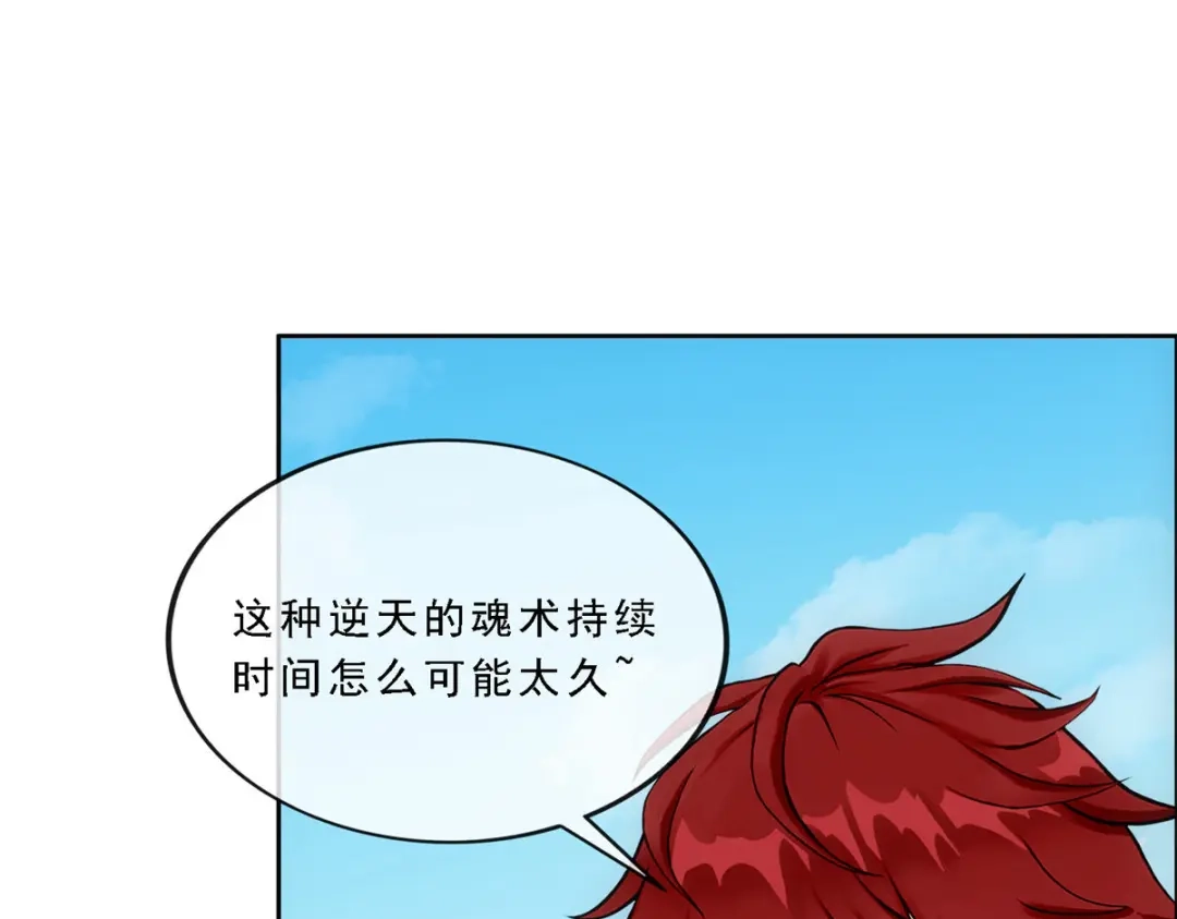 《解离妖圣》第193话 第73页