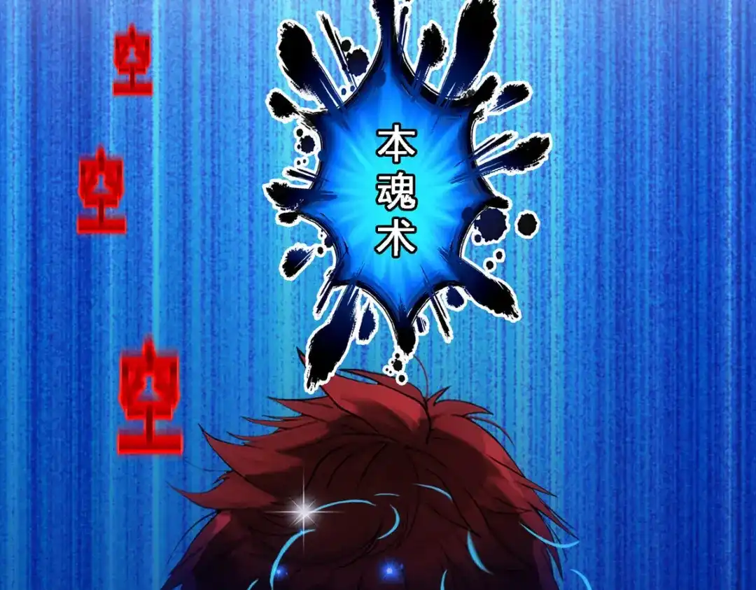 《解离妖圣》第193话 第83页