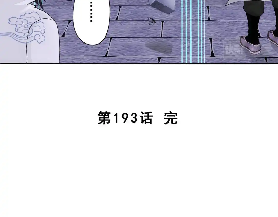 《解离妖圣》第193话 第143页