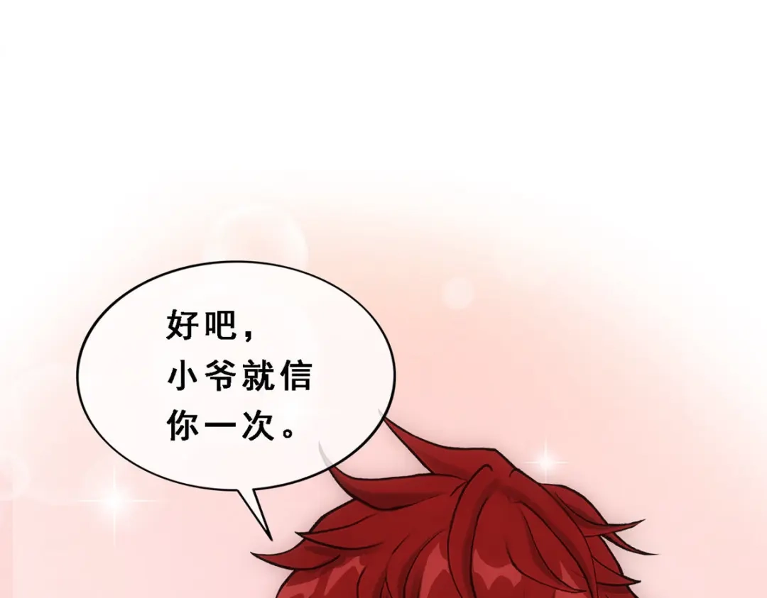 《解离妖圣》第194话 第130页