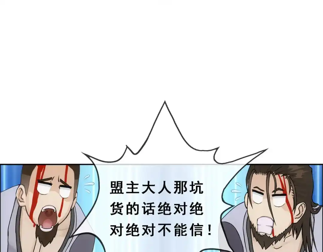 《解离妖圣》第194话 第133页