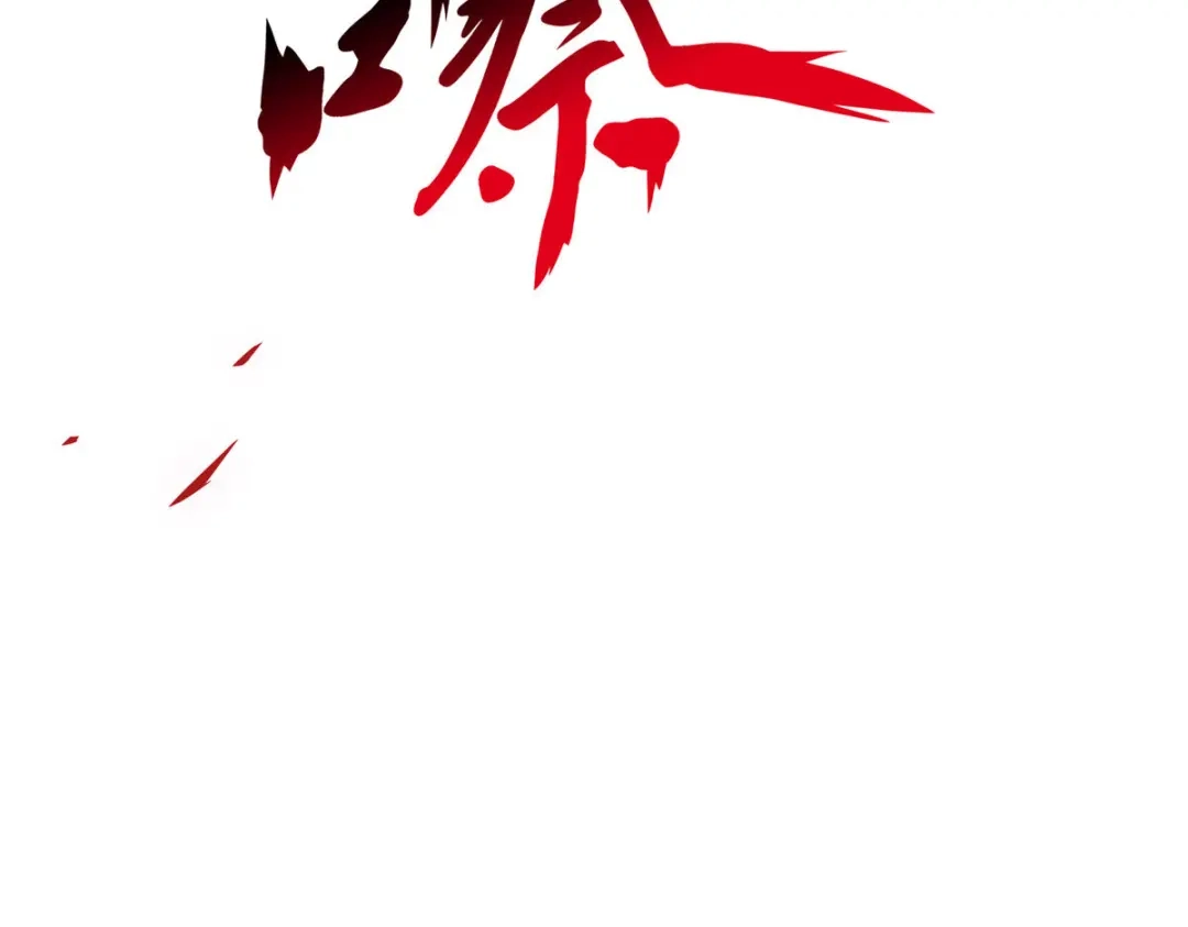 《解离妖圣》第194话 第136页