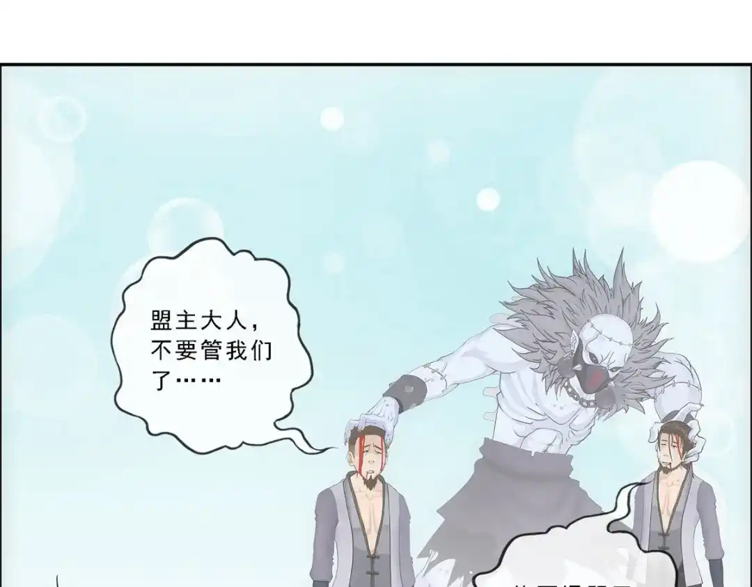 《解离妖圣》第194话 第101页