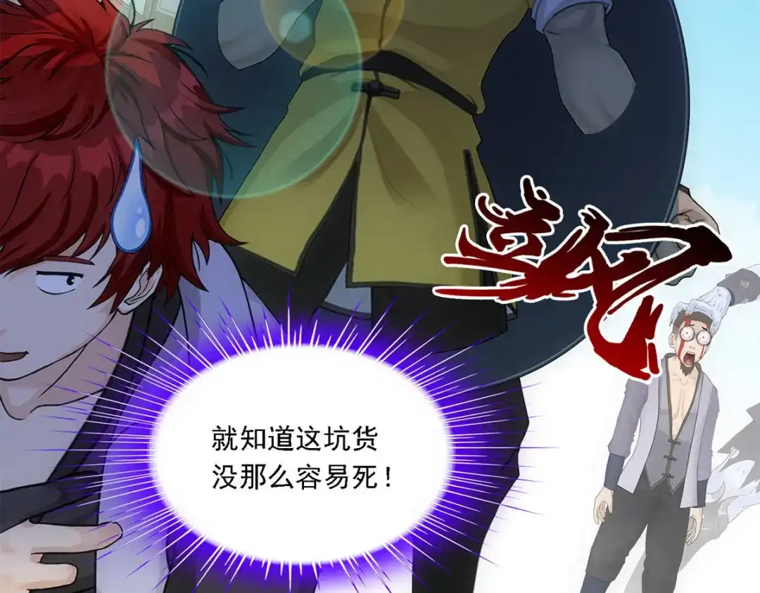 《解离妖圣》第194话 第109页