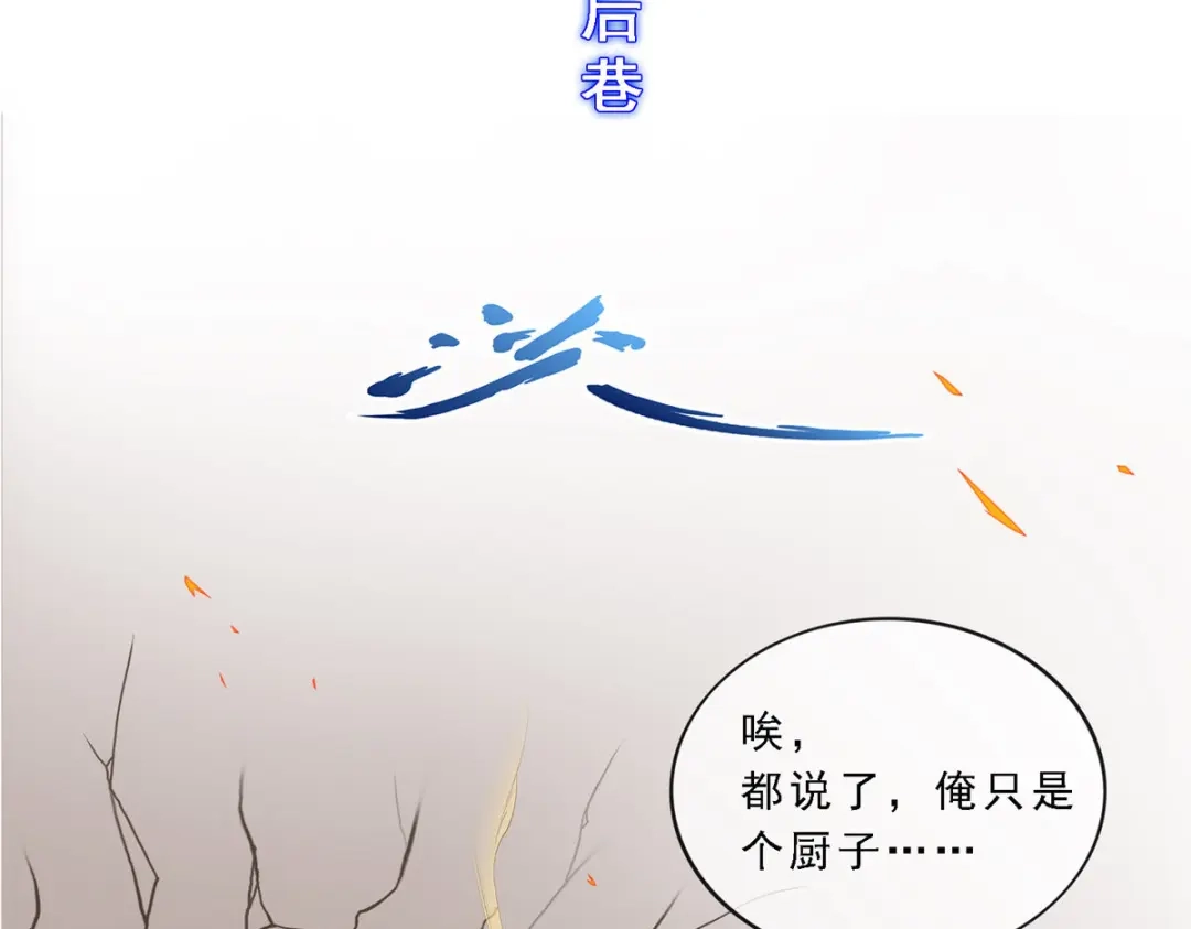 《解离妖圣》第194话 第139页