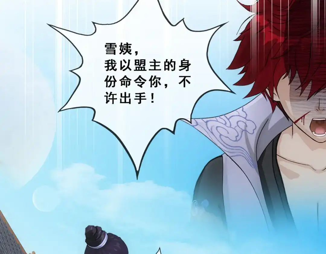 《解离妖圣》第194话 第97页
