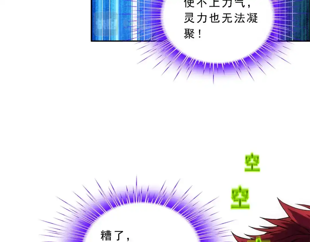 《解离妖圣》第194话 第83页