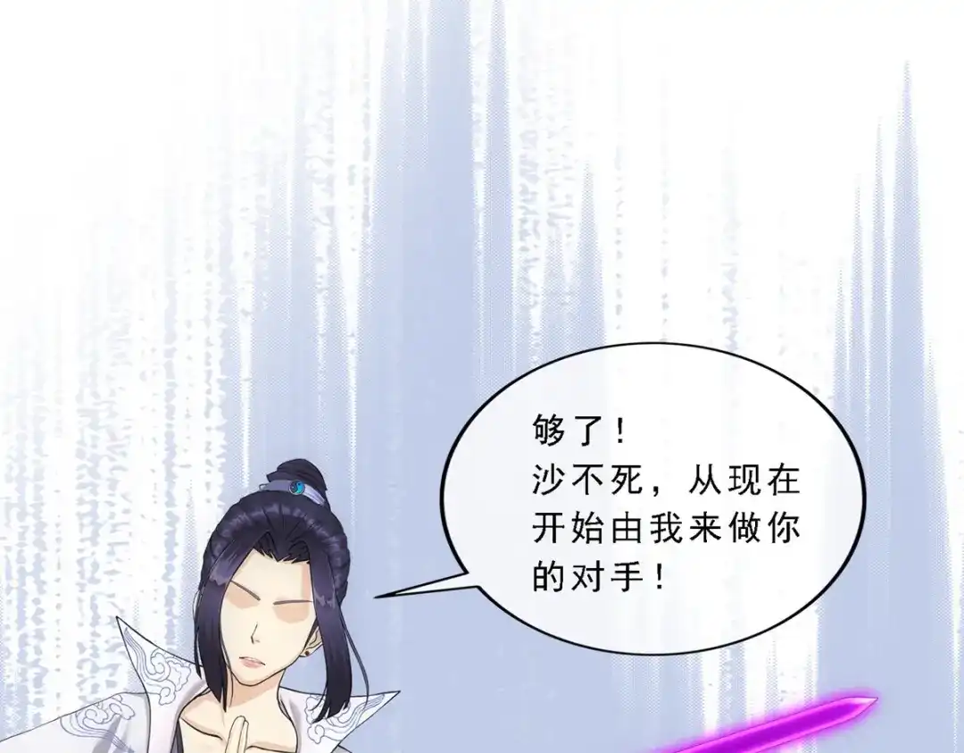 《解离妖圣》第194话 第92页