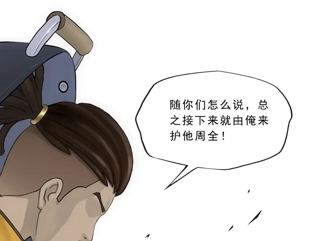 《解离妖圣》第194话 第118页