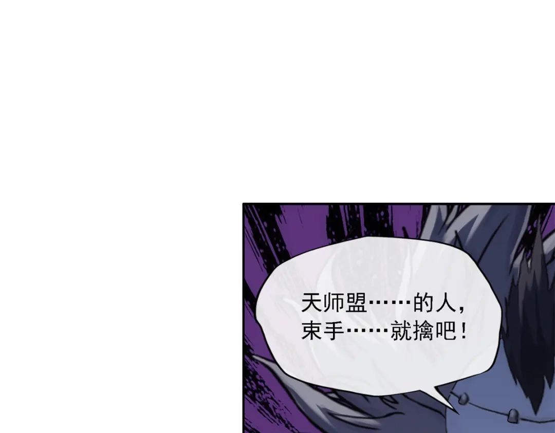 《解离妖圣》第194话 第31页