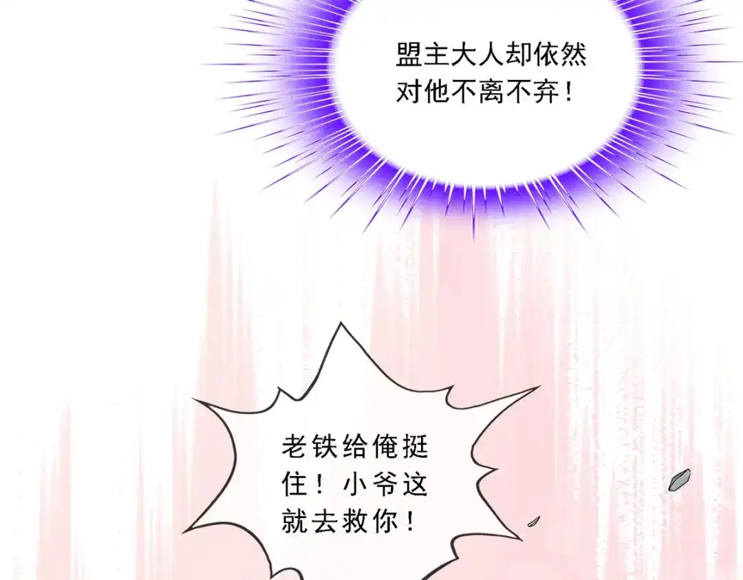 《解离妖圣》第194话 第61页