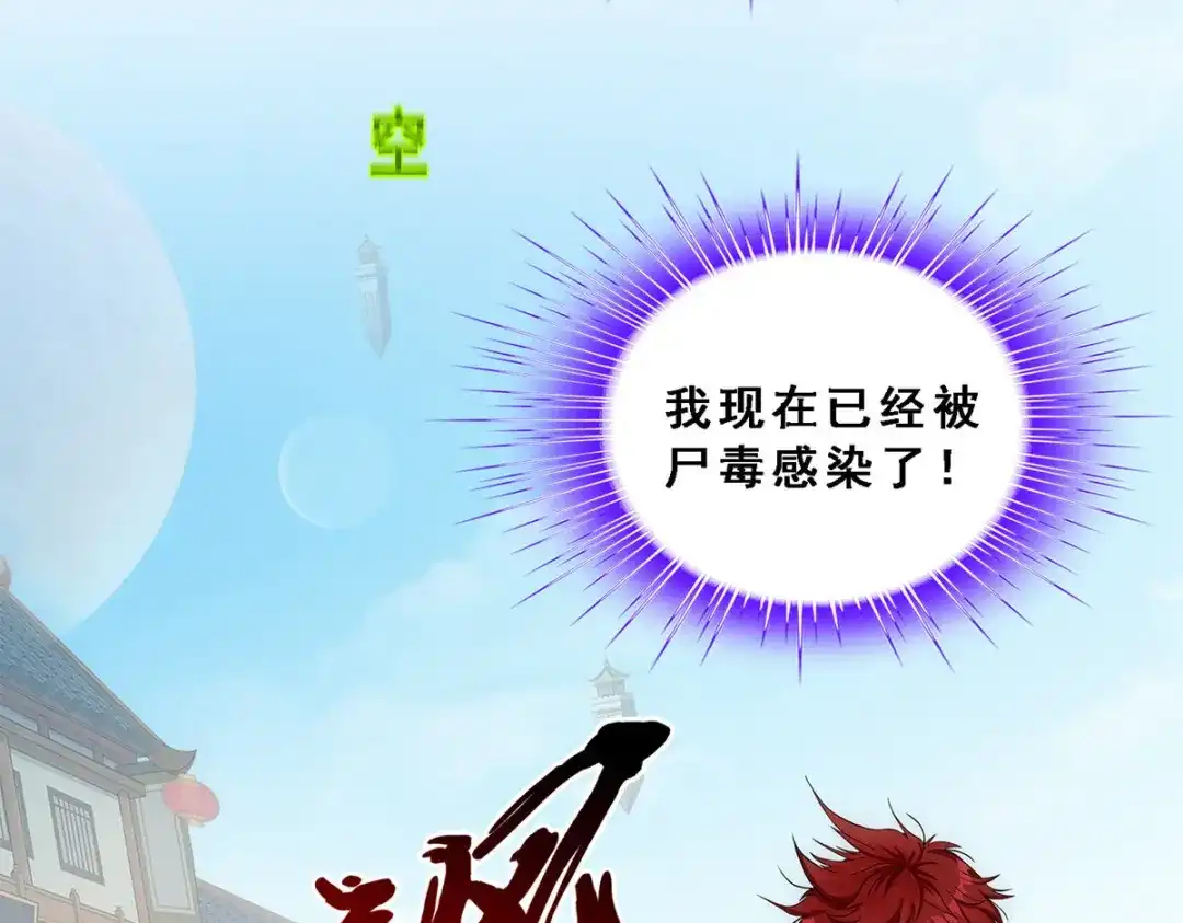《解离妖圣》第194话 第86页