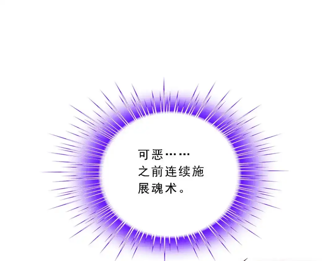 《解离妖圣》第194话 第73页