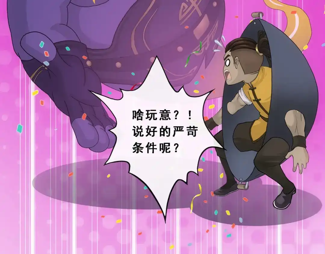 《解离妖圣》第195话 第115页