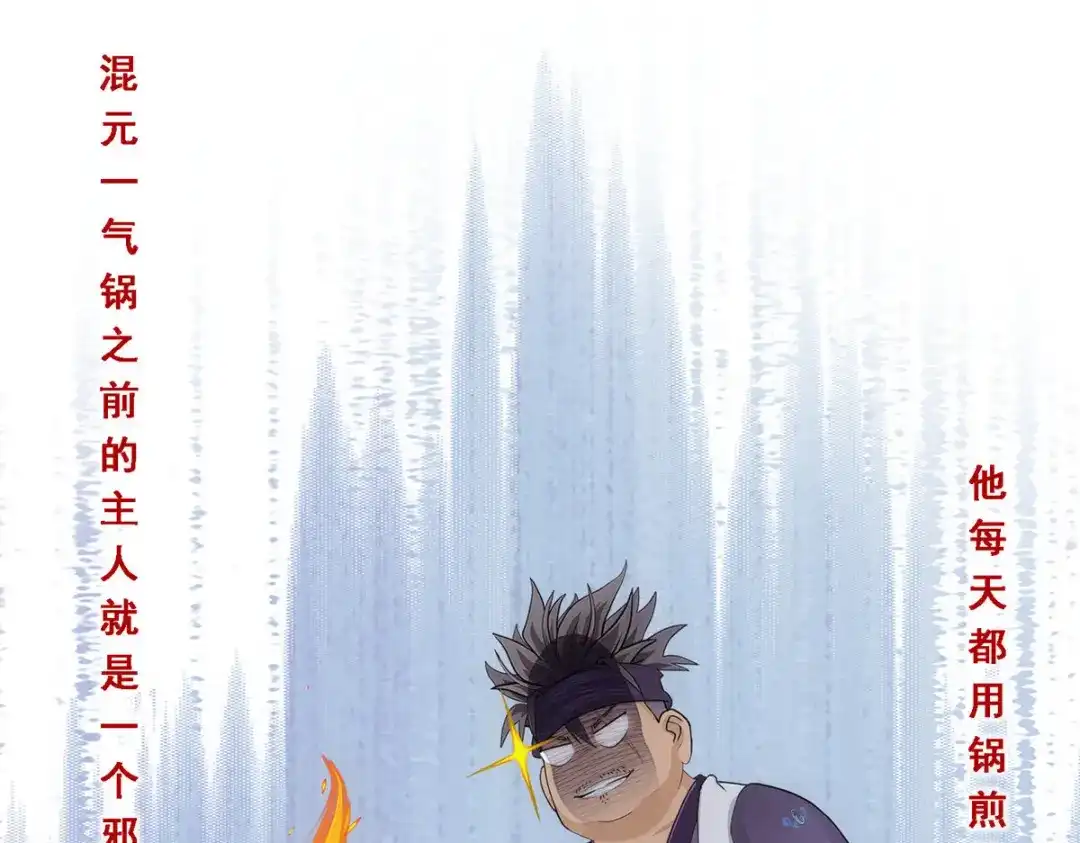 《解离妖圣》第195话 第121页