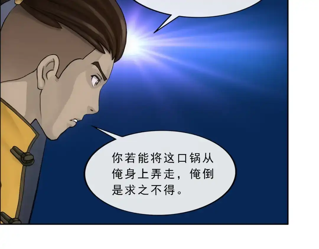 《解离妖圣》第195话 第97页