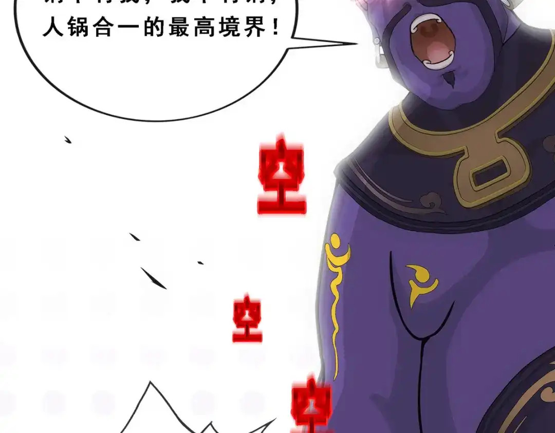 《解离妖圣》第195话 第143页