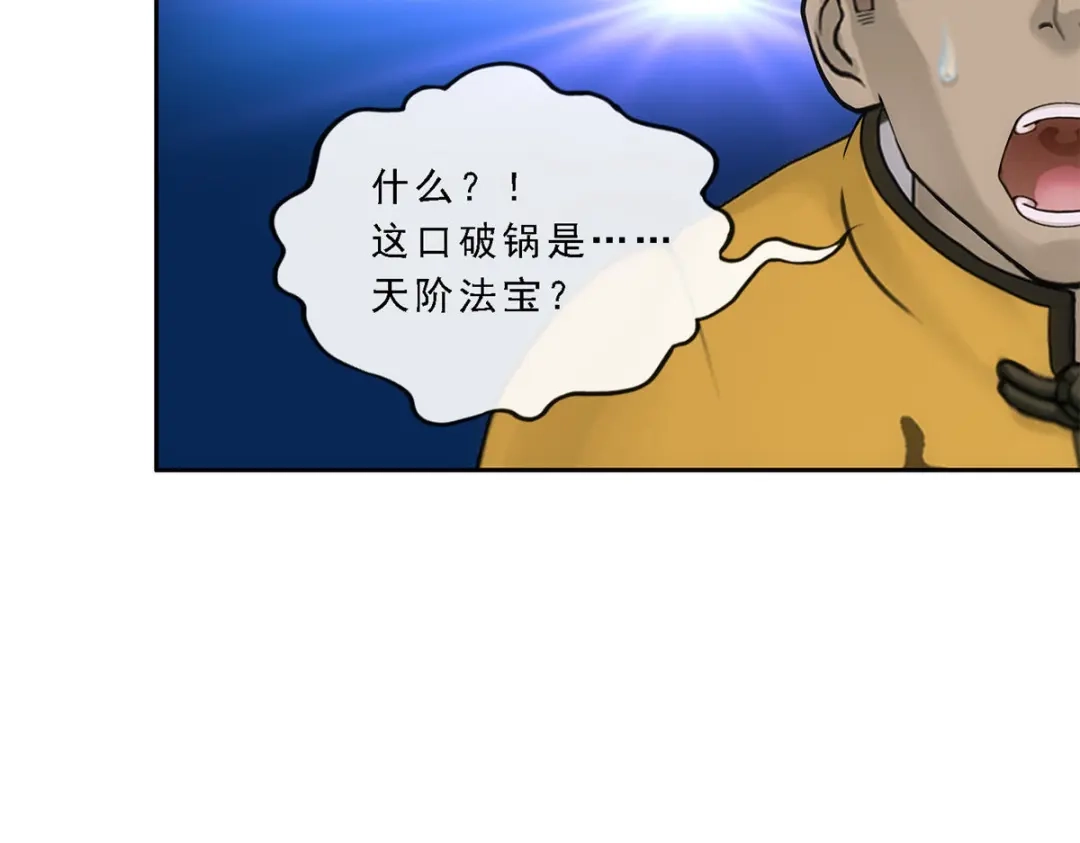 《解离妖圣》第195话 第82页