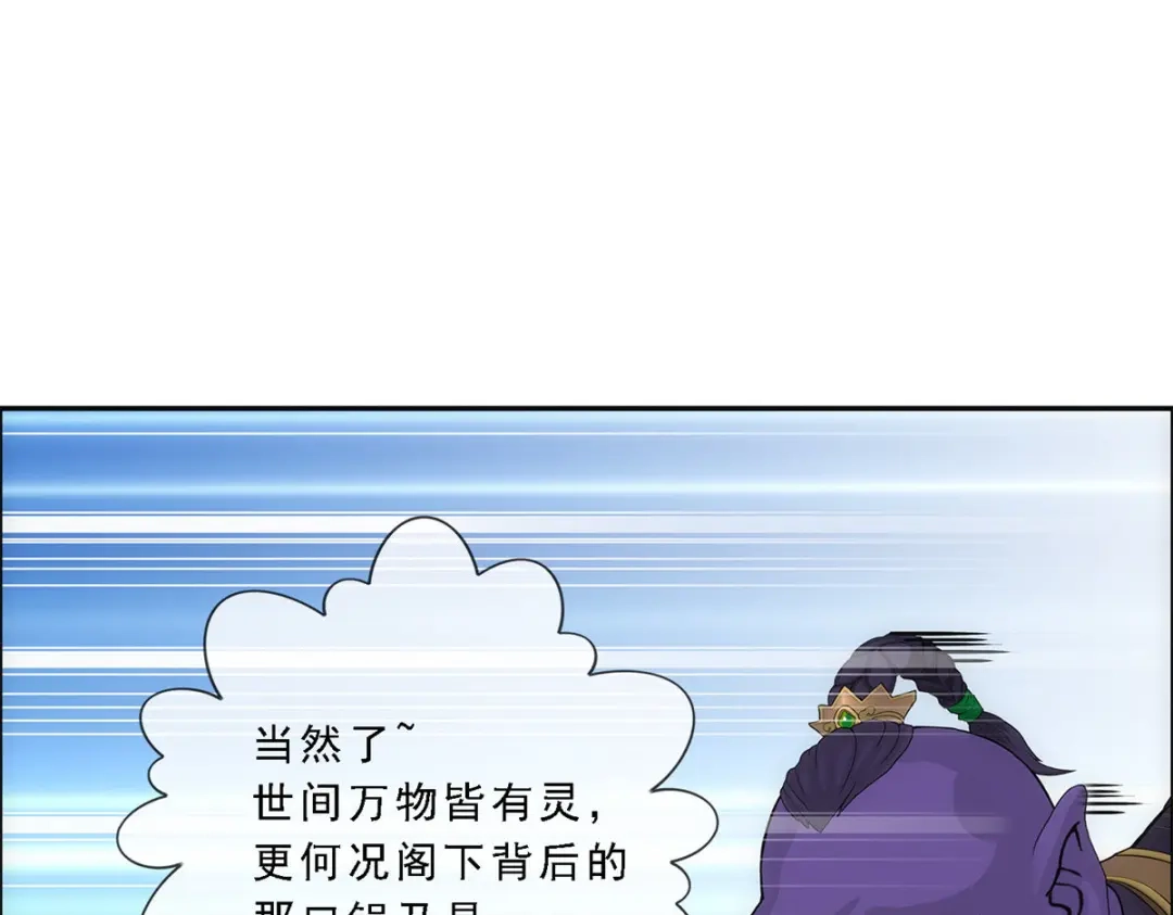 《解离妖圣》第195话 第74页