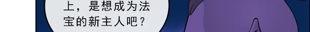 《解离妖圣》第195话 第93页
