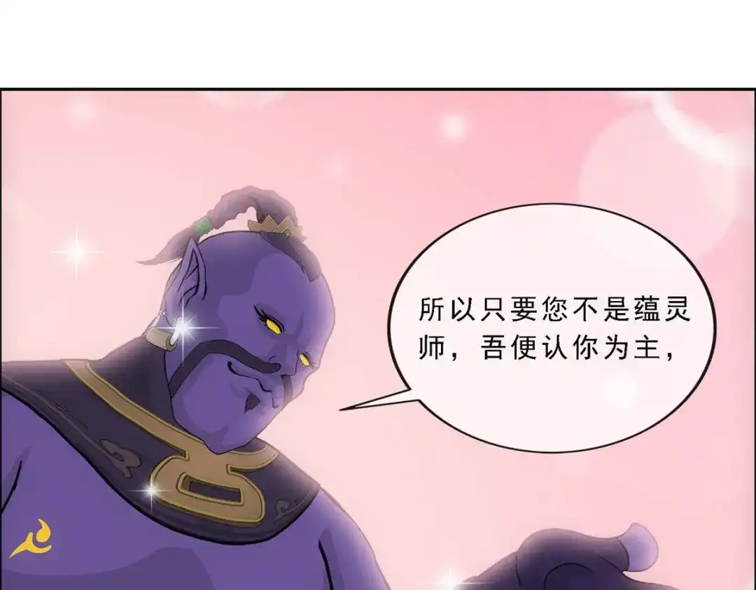 《解离妖圣》第195话 第130页