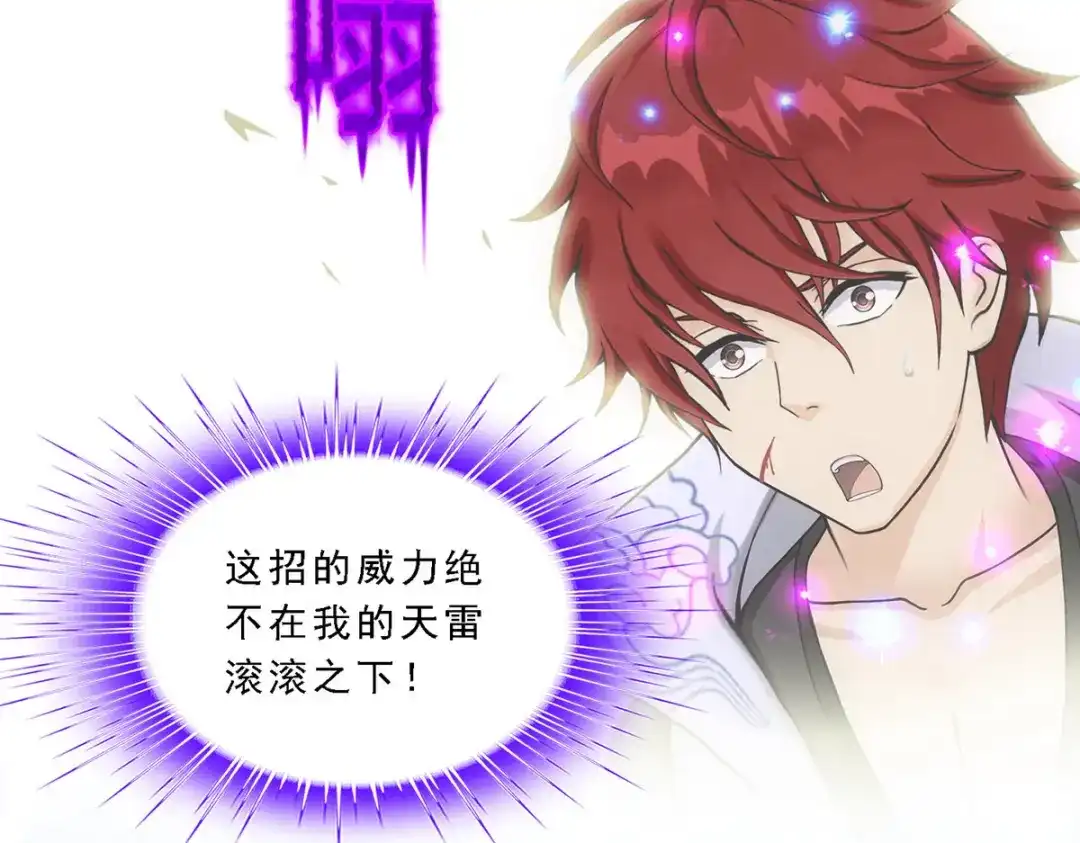 《解离妖圣》第195话 第11页
