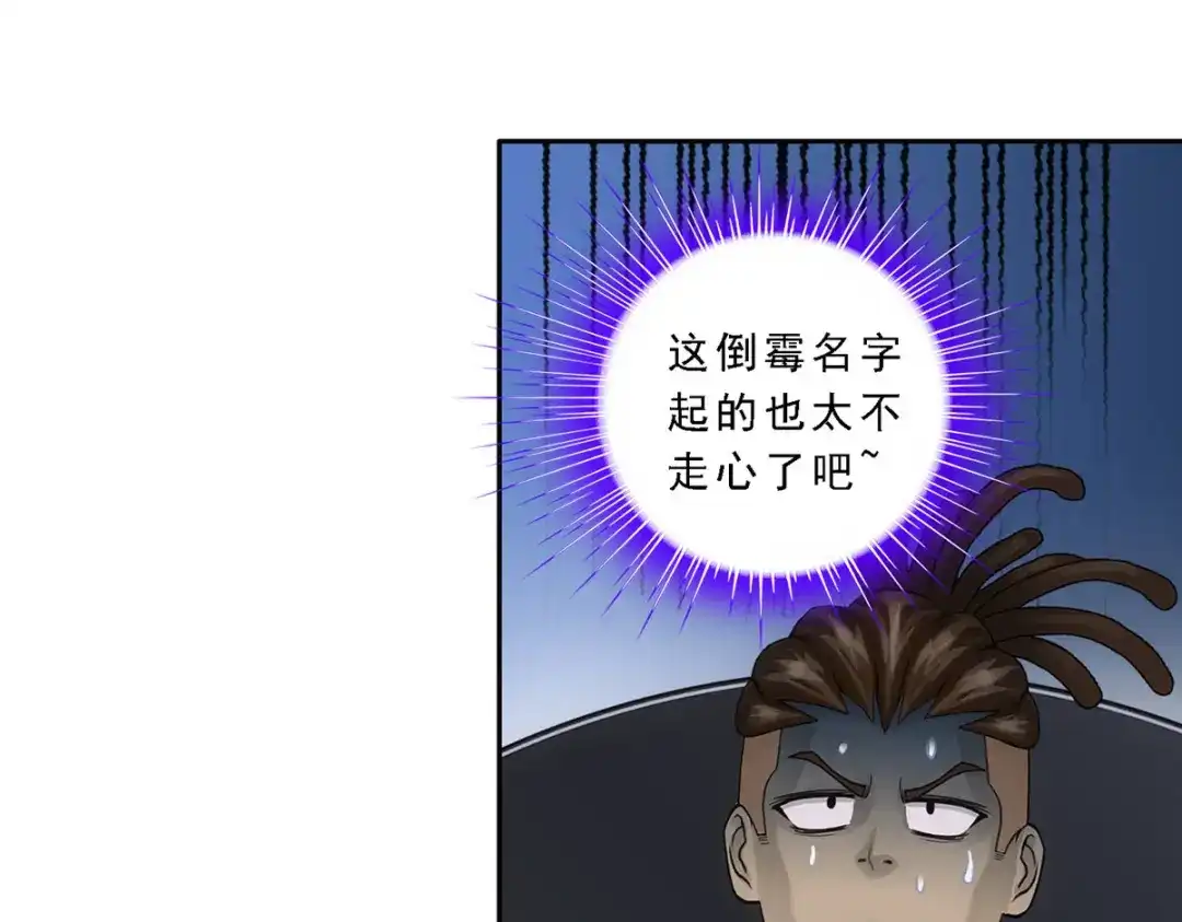 《解离妖圣》第195话 第71页