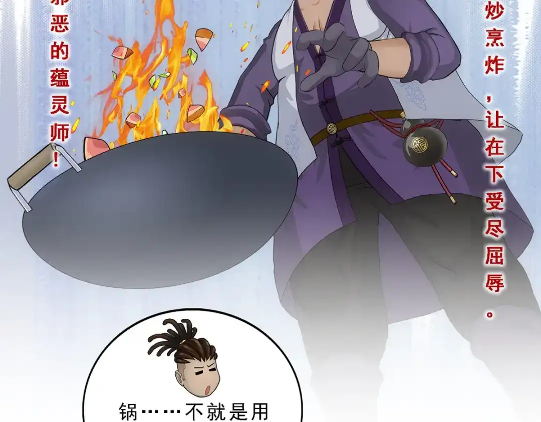 《解离妖圣》第195话 第122页