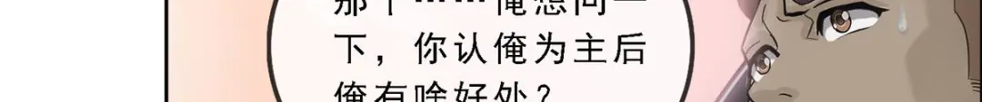 《解离妖圣》第195话 第135页