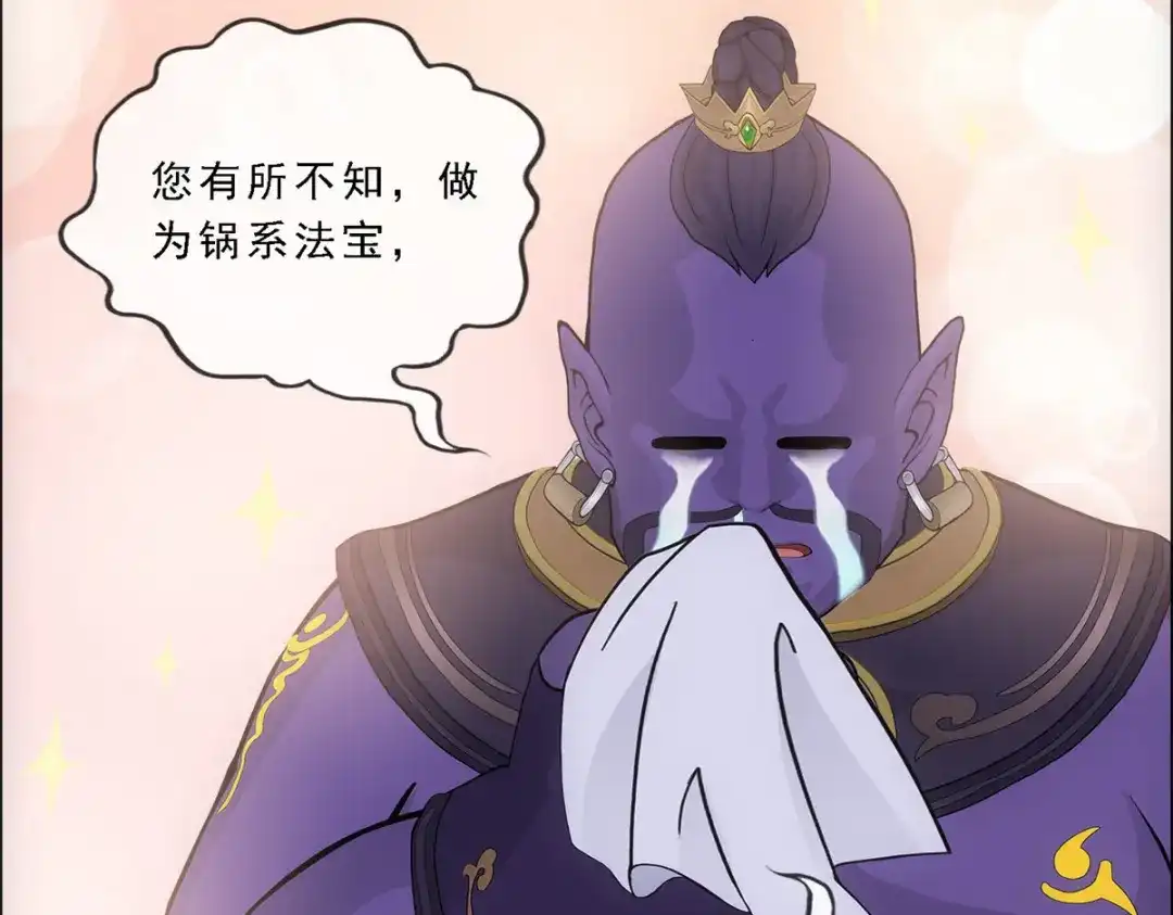 《解离妖圣》第195话 第118页