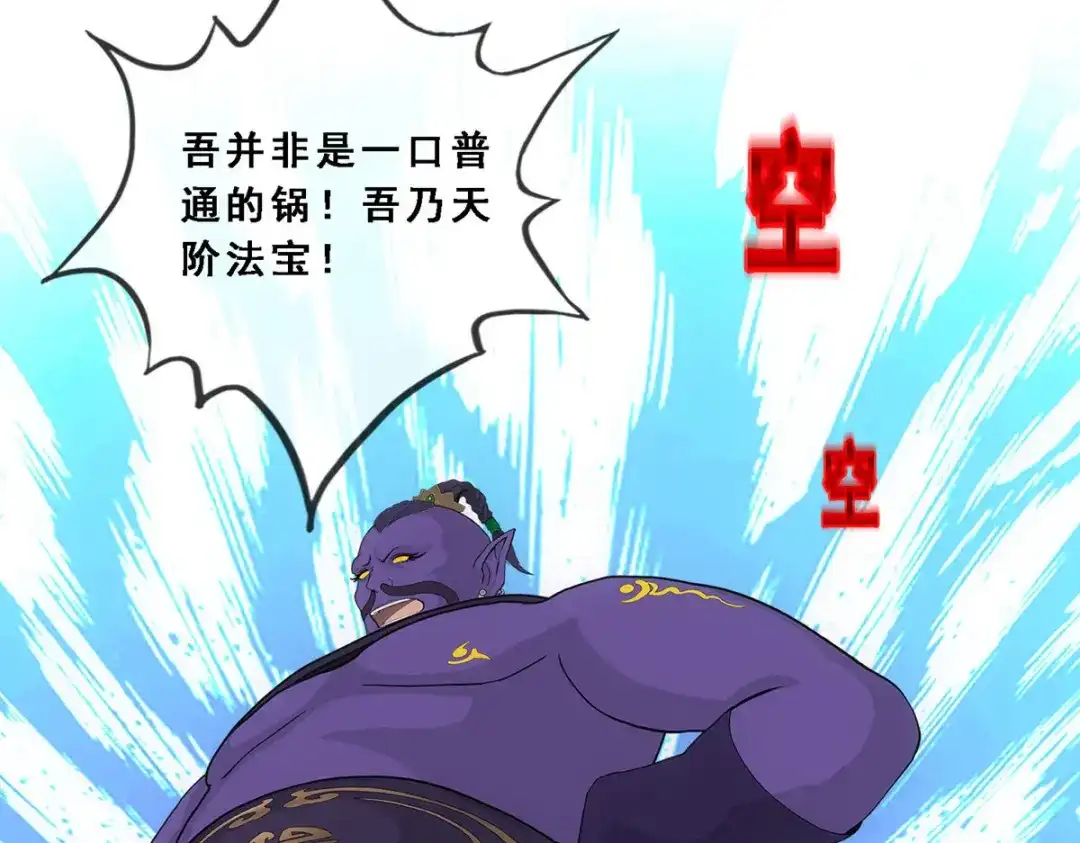 《解离妖圣》第195话 第125页