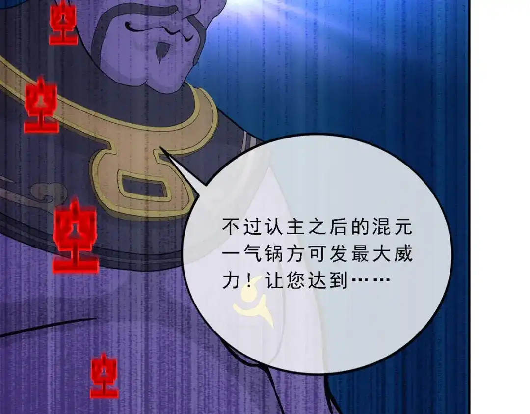 《解离妖圣》第195话 第139页