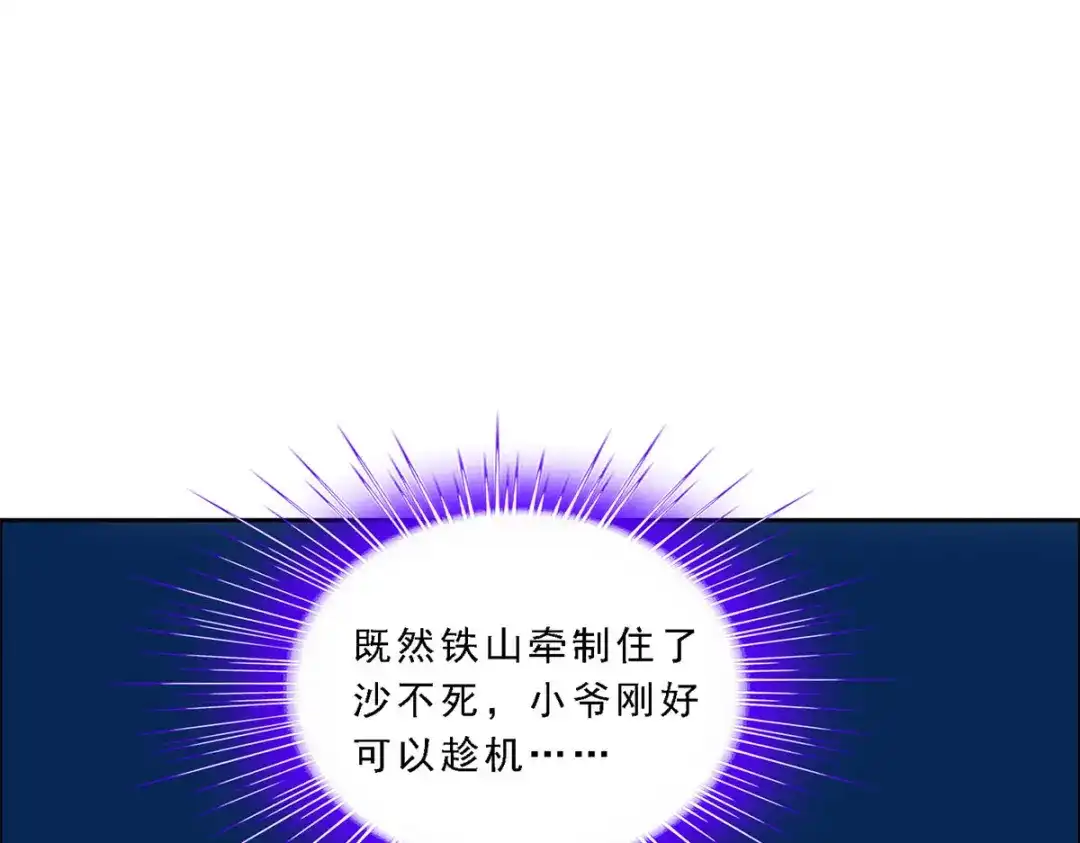 《解离妖圣》第196话 第85页