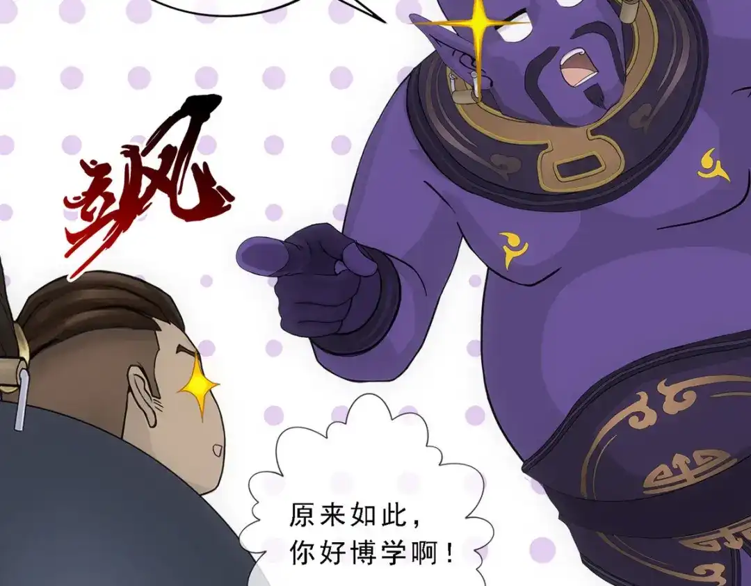 《解离妖圣》第196话 第34页