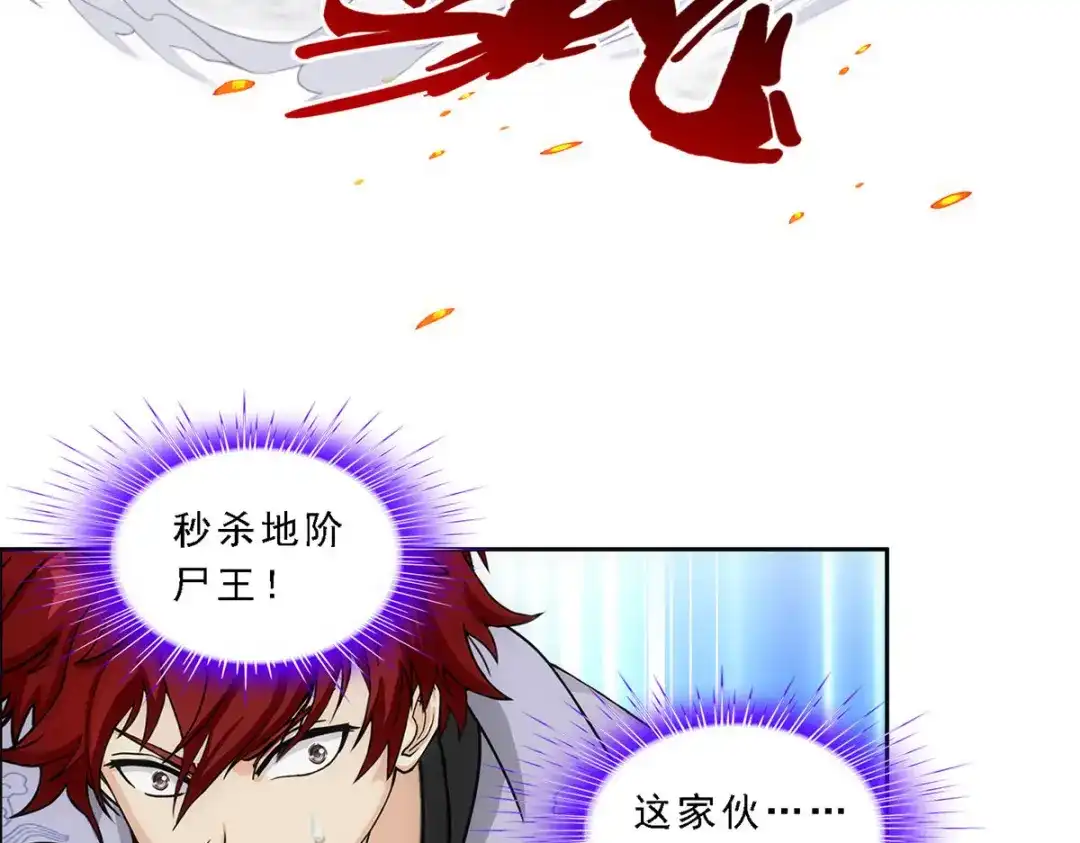 《解离妖圣》第196话 第103页